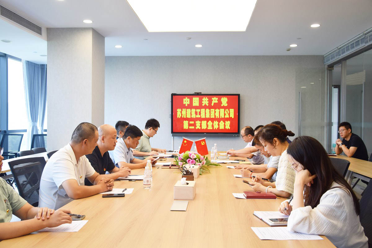 中共BOB体育登录入口在线第二支部委员会召开换届选举和发展党员会议